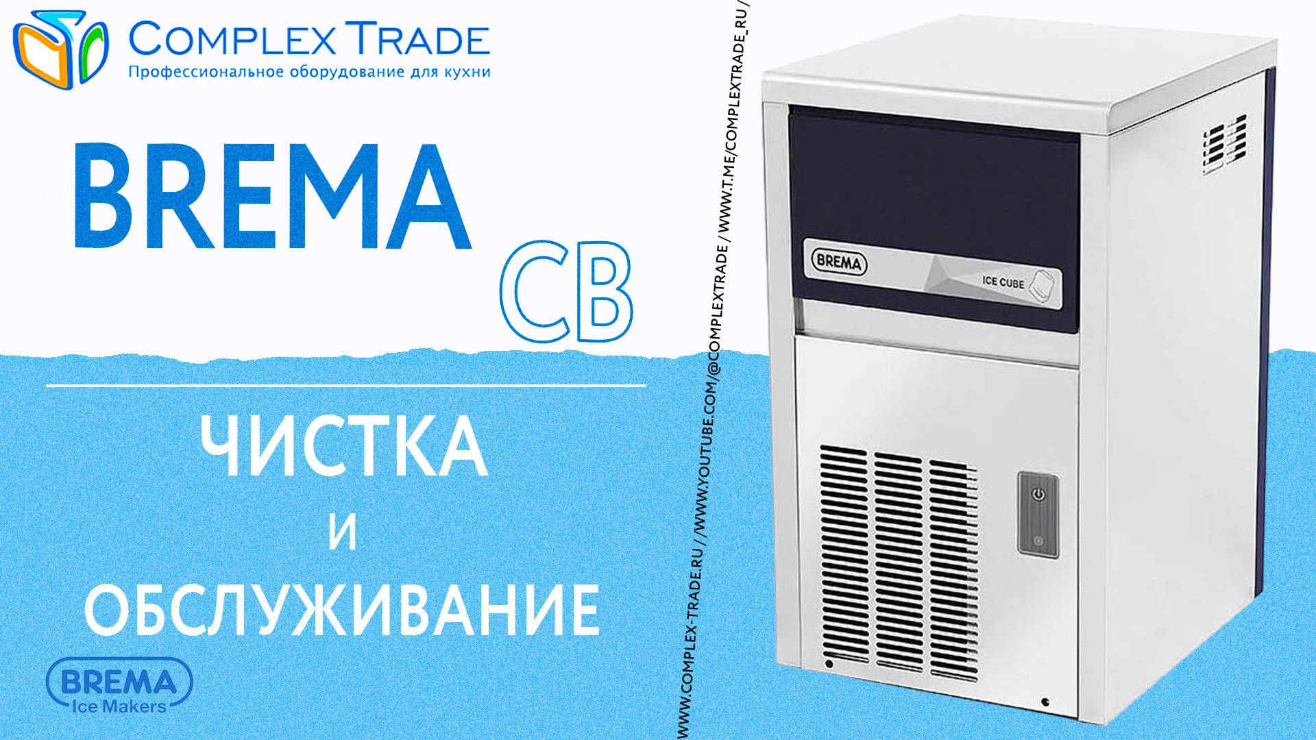 Brema CB - Чистка и обслуживание смотреть онлайн