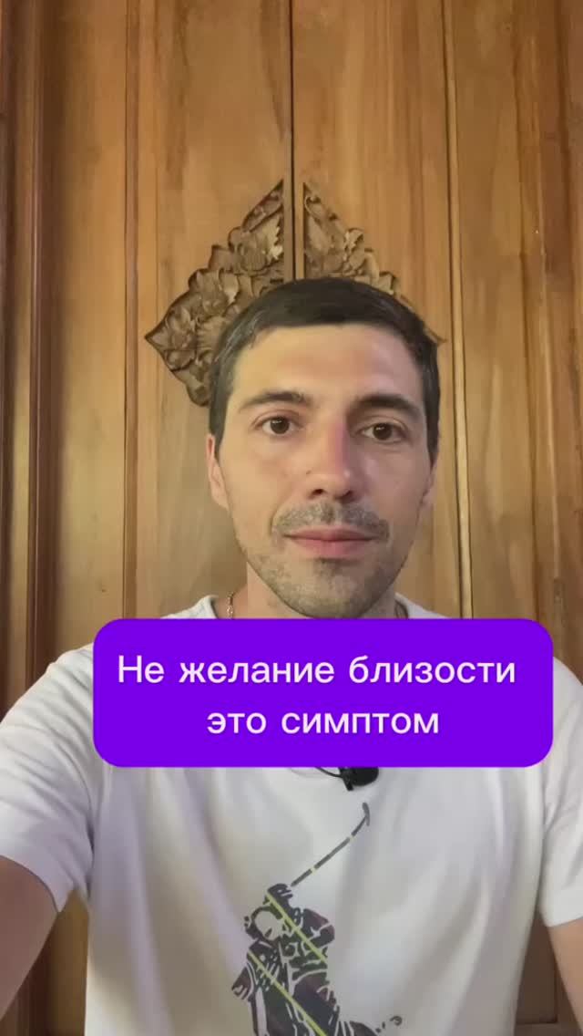 Не желание близости это симптом
#психолог #психика #близость смотреть онлайн