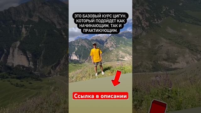 11 видео уроков цигун вот здесь: https://cigunonline.com/begin #цигун #цигундляначинающих смотреть онлайн