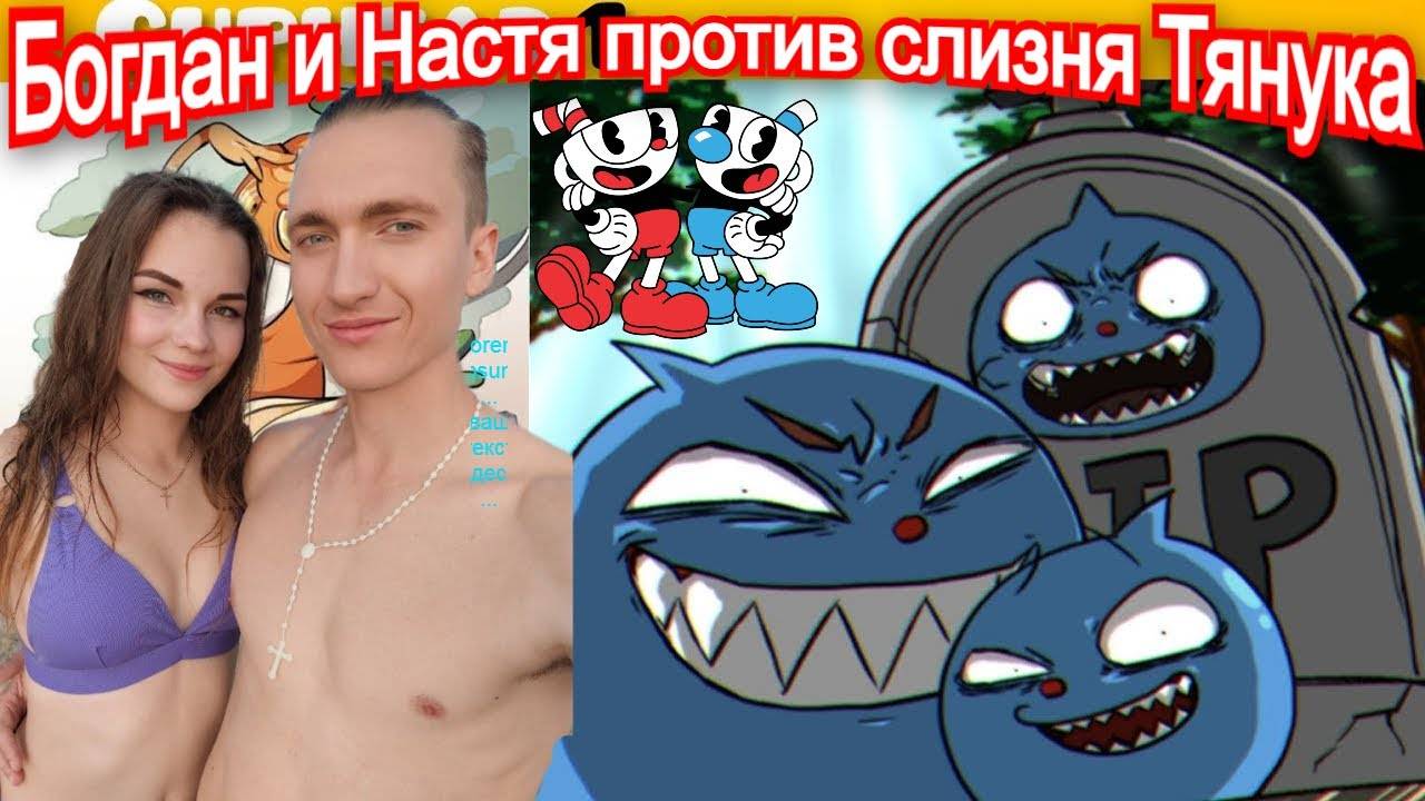 Тянук Де Ля Гранд Босс Cuphead