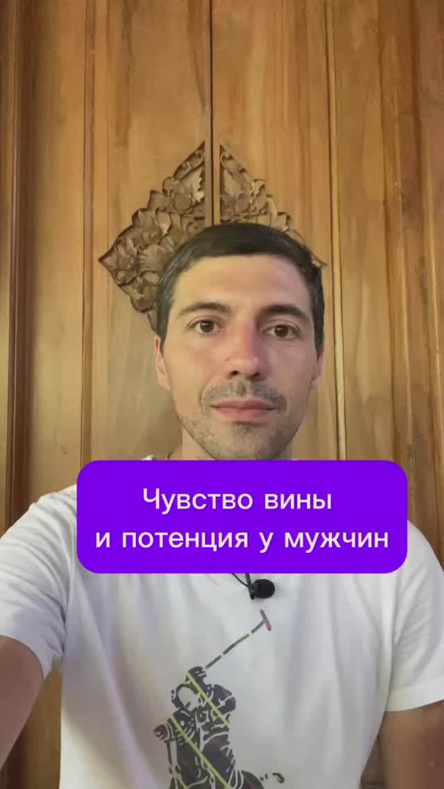 Чувство вины и потенция у мужчин
#вина #эмоции #стосн смотреть онлайн