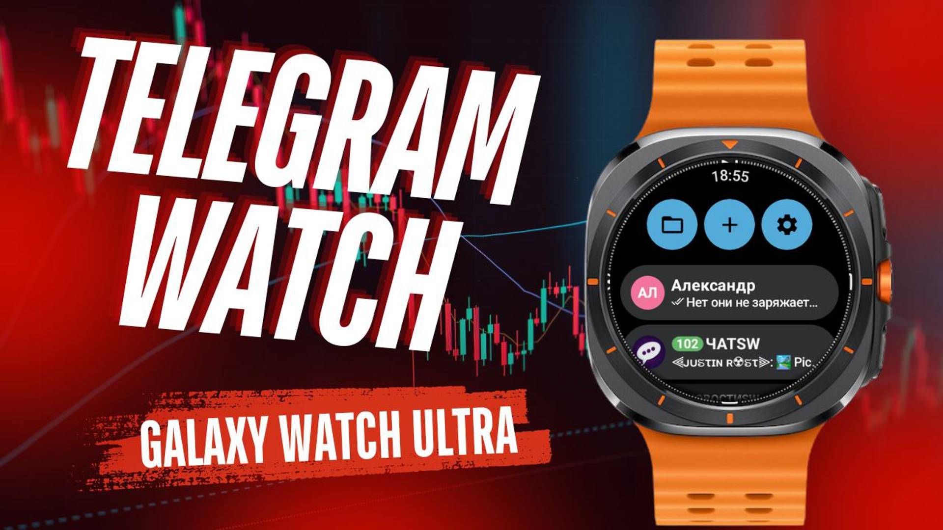 Telegram Watch смотреть онлайн