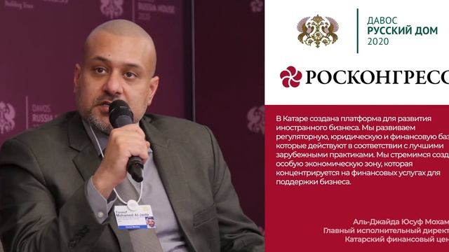 Росконгресс и Русский Дом в Давосе. Мохамед. Сайт смотреть онлайн