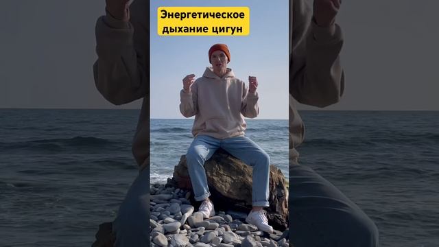 #цигун #цигунонлайн #цигундляначинающих #цигундома #цигунтур #цигунсочи #цигуналтай #медитация #ци смотреть онлайн