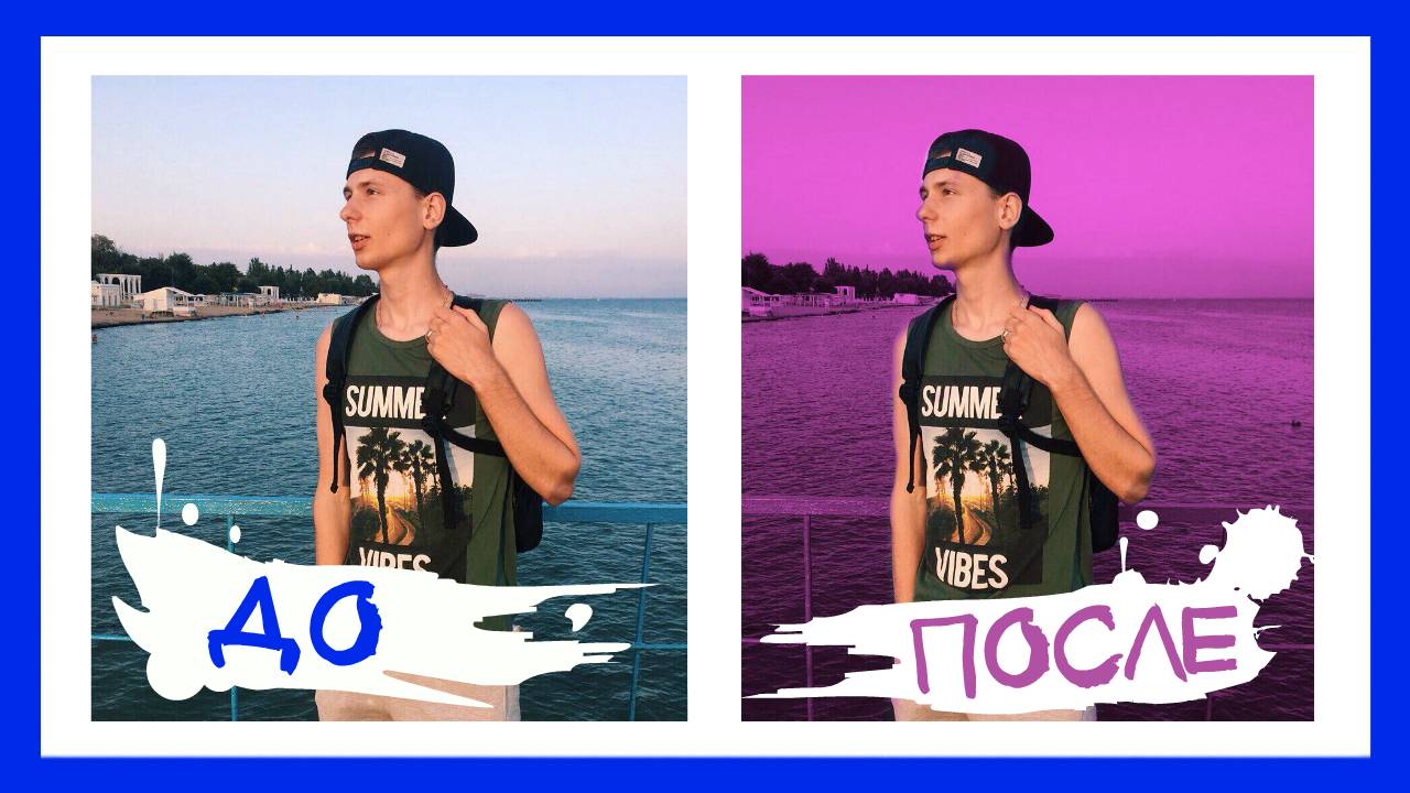 КАК Я ДЕЛАЮ РОЗОВЫЕ ФОТО В INSTAGRAM? КАК КРУТО ОБРАБОТАТЬ ФОТО В ИНСТАГРАМ? РОЗОВОЕ НЕБО смотреть онлайн