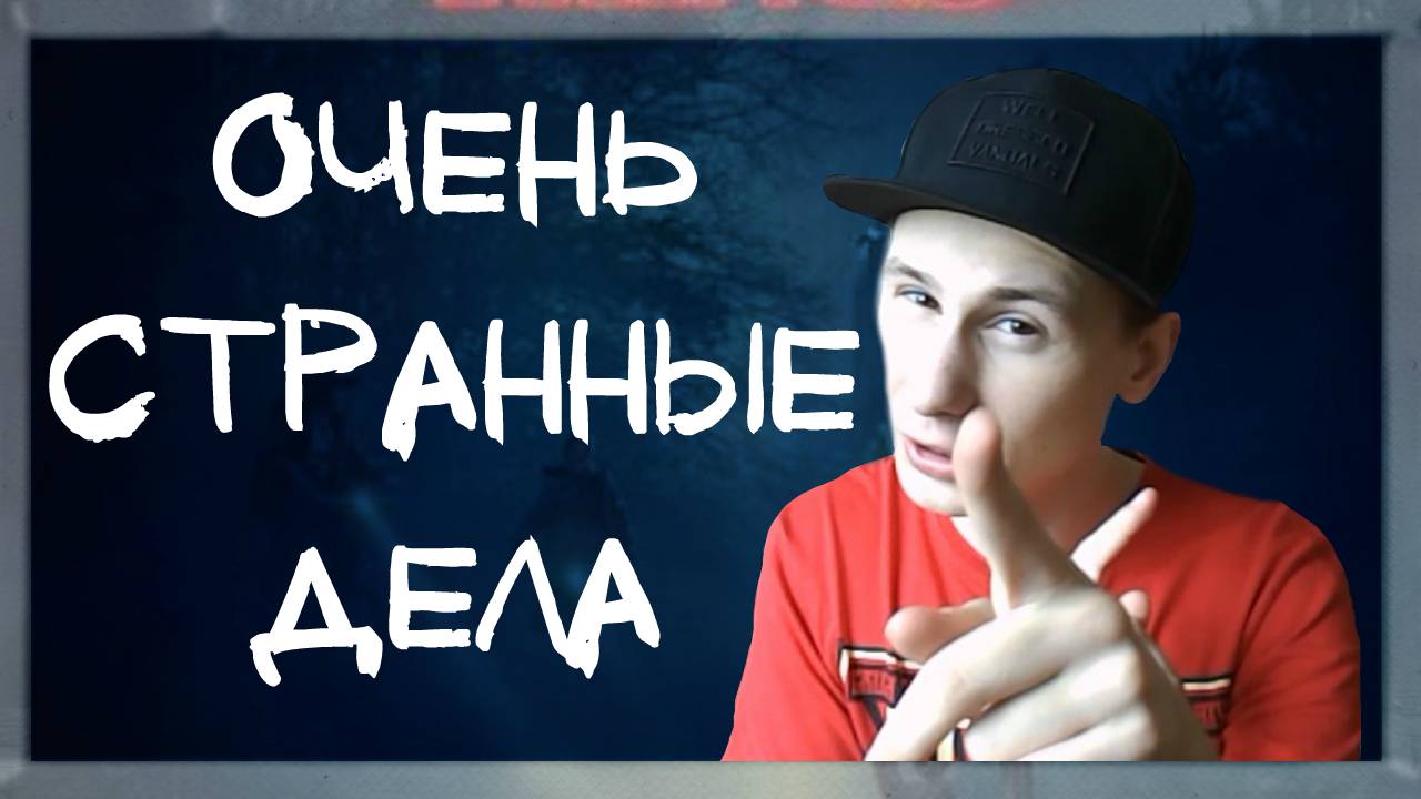 Очень странные дела - Обзор сериала Stranger Things. Стоит ли смотреть сериал Очень странные дела? смотреть онлайн