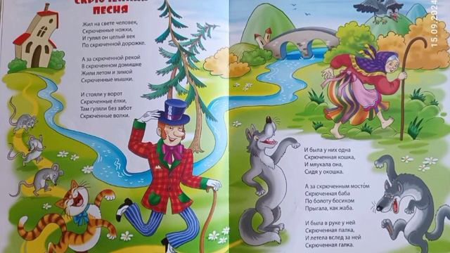 Скрюченая песня. смотреть онлайн