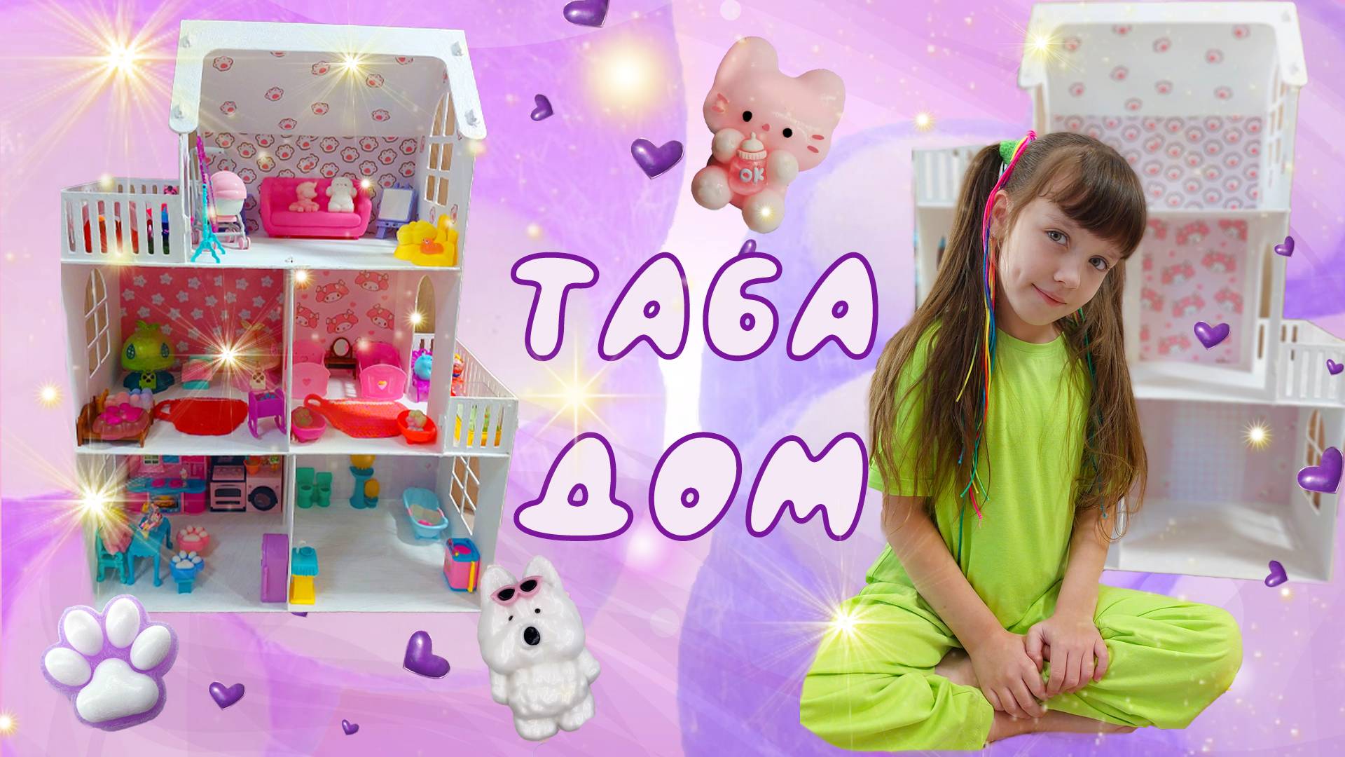 Домик Таба Лапки смотреть онлайн