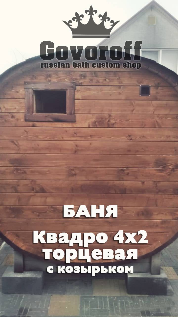 Квадро 4х2 Govoroff - торцевая модель с козырьком смотреть онлайн