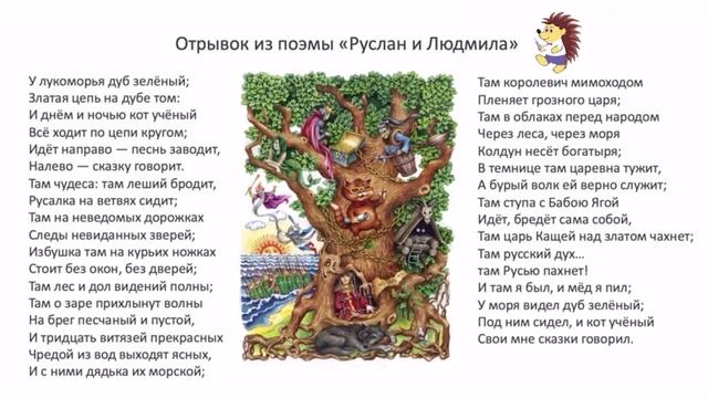 А.С. Пушкин, отрывок из поэмы "Рулсан и Людмила" смотреть онлайн