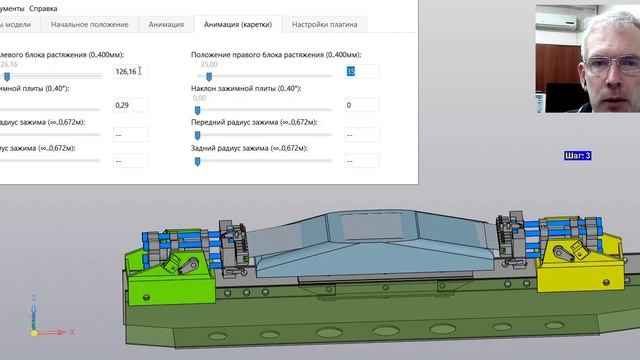 Работа виртуального станка (цифрового двойника) обтяжного пресса с листовой заготовкой