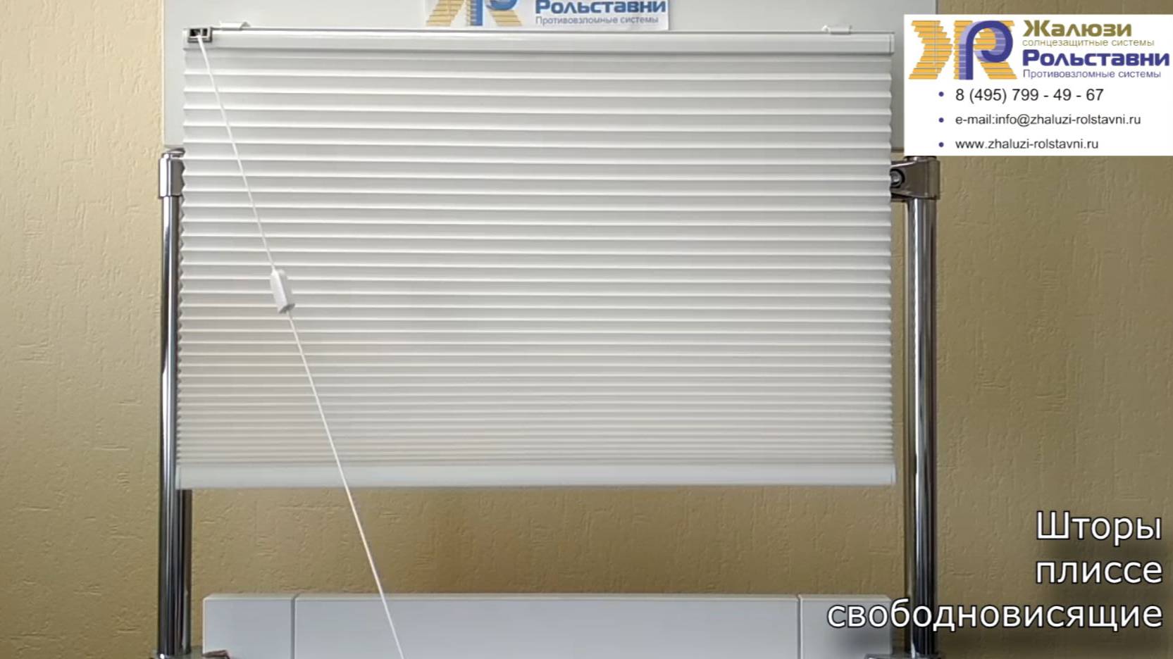 Плиссе свободновисящие... смотреть онлайн