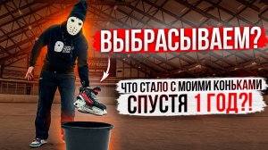 Новых коньков хватает ВСЕГО на один год? \ ССM JetSpeed FT6