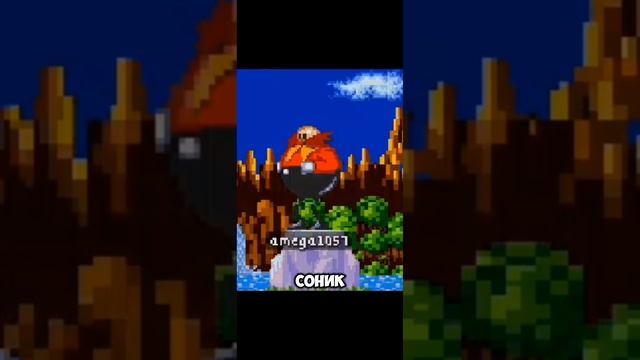 привет Соник