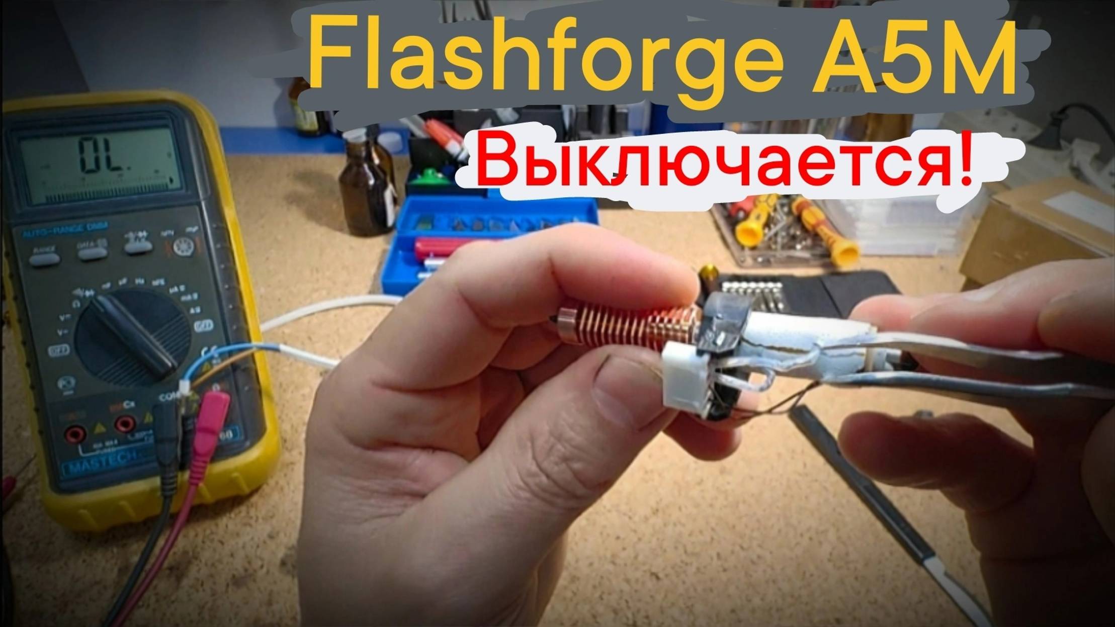 Flashforge A5M выключается - разбираем сопло🤓 смотреть онлайн