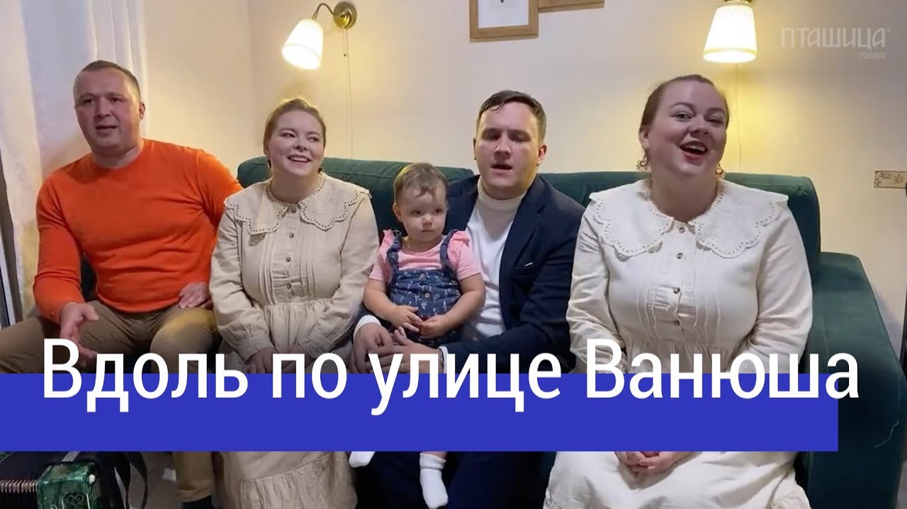 Вдоль по улице Ванюша – ансамбль ПТАШИЦА | А капелла | Гармонь в прямом эфире смотреть онлайн