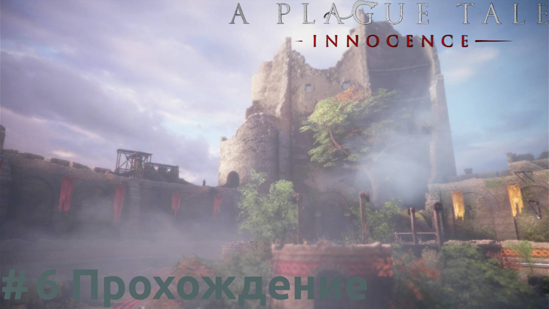 A Plague Tale: Innocence - 6 Новый дом
