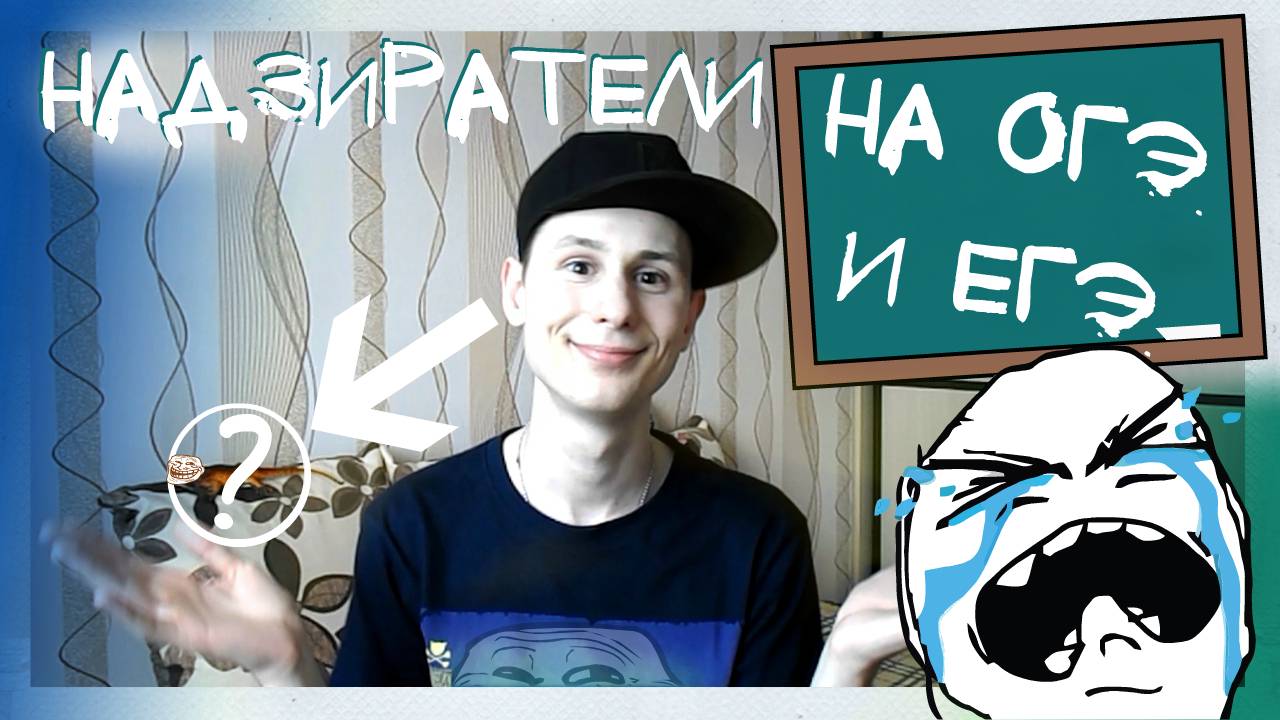 Надзиратели на ОГЭ и ЕГЭ. Впечатления после экзаменов. смотреть онлайн