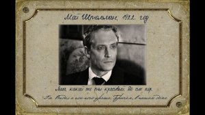 Семейный альбом Штольманов