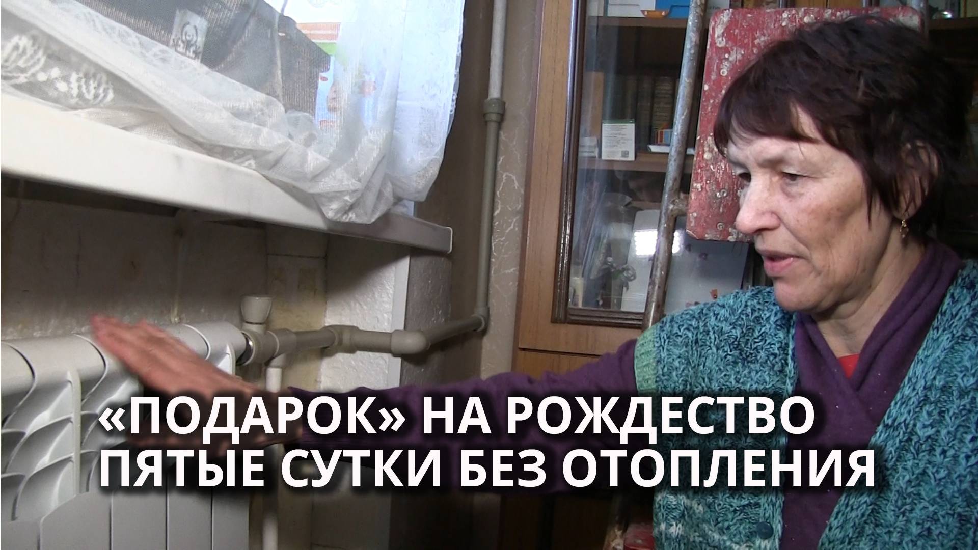 В Саратове жители дома живут без отопления пятые сутки смотреть онлайн