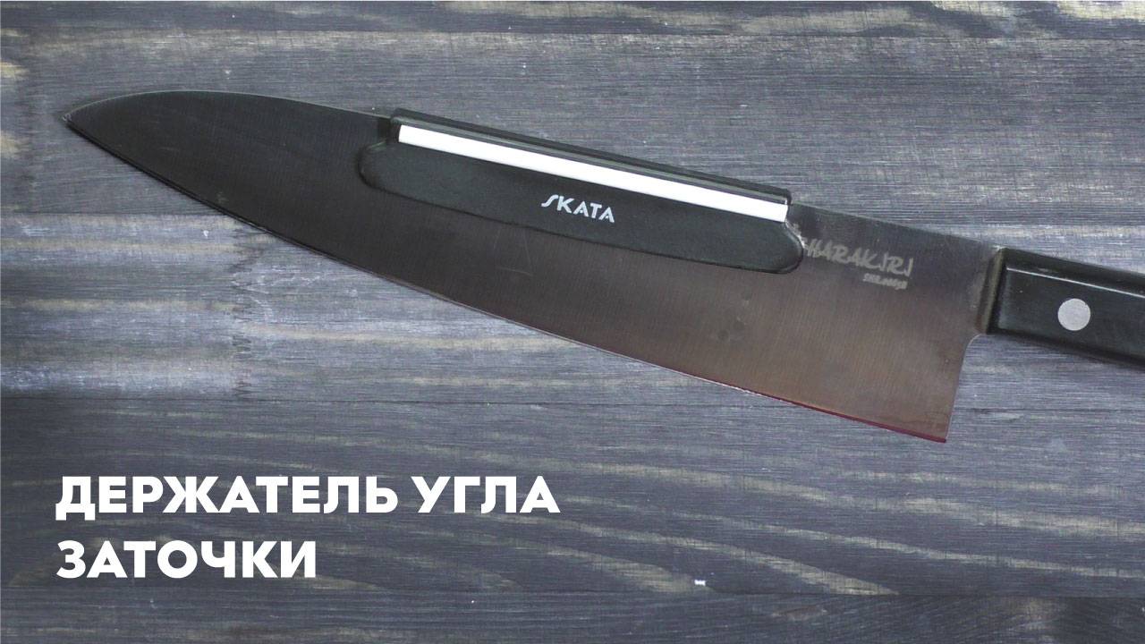 Держатель угла заточки для ножей SKATA смотреть онлайн