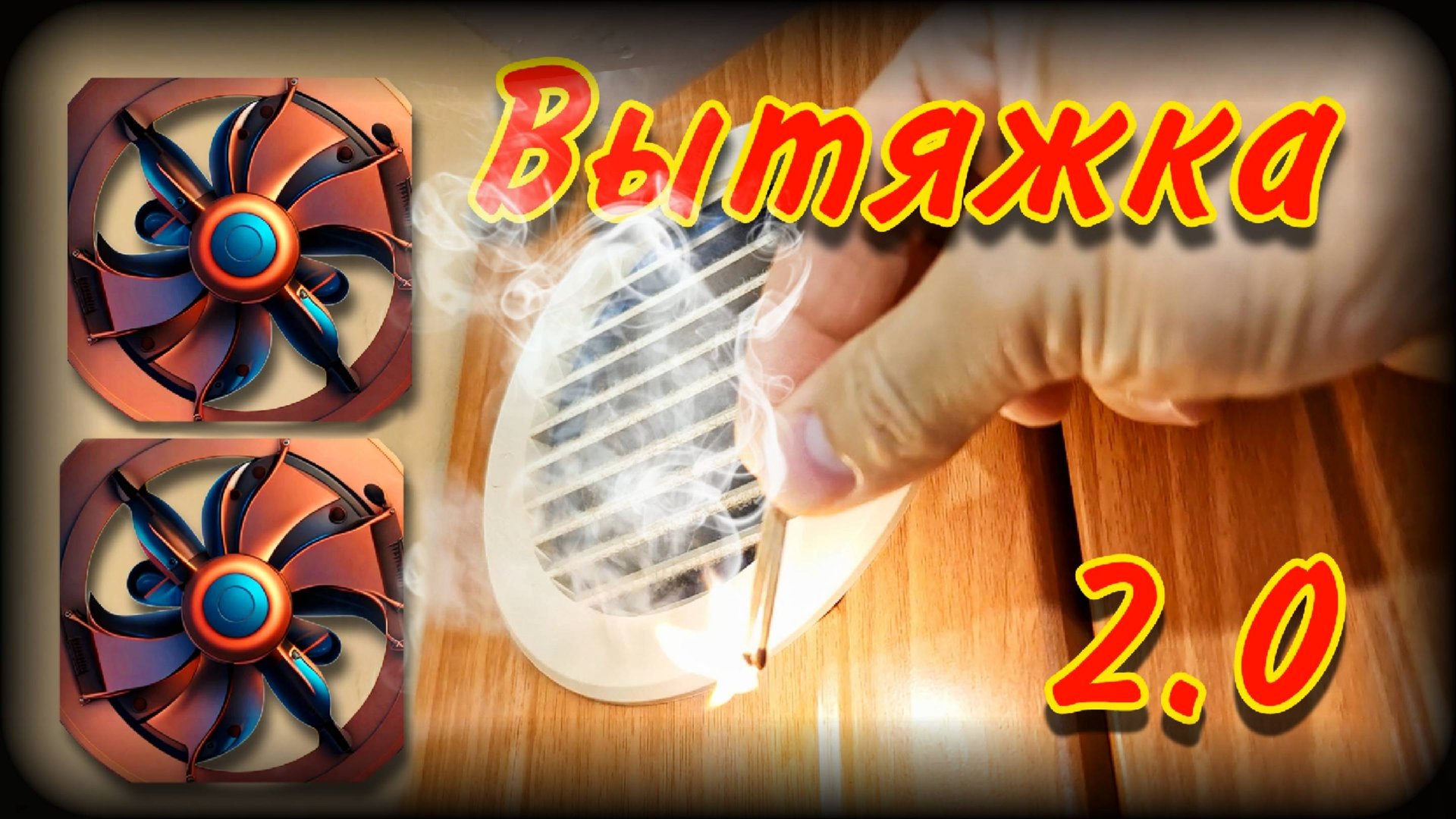 Две вытяжки на одной кухне | Устройство | Принцип работы смотреть онлайн