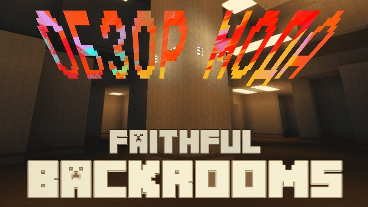 Закулисье в Майнкрафте?! - Обзор мода Faithful Backrooms смотреть онлайн