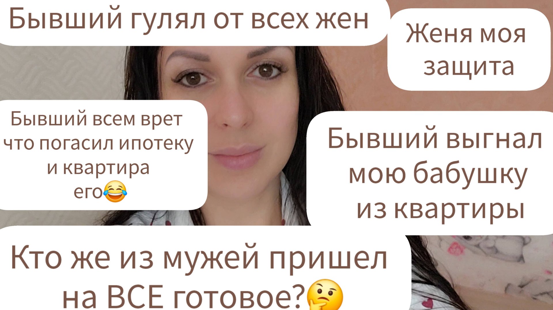 КТО ИЗ МУЖЕЙ ПРИШЕЛ НА ВСЕ ГОТОВОЕ?/БЫВШИЙ ВЫГНАЛ МОЮ БАБУШКУ ИЗ КВАРТИРЫ/БЫВШИЙ ГУЛЯЛ ОТ ВСЕХ ЖЕН смотреть онлайн