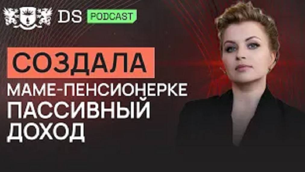 Финансовая пирамида привела меня в финконсалтинг. Финансовый советник DS Consulting Дарья Антонова смотреть онлайн