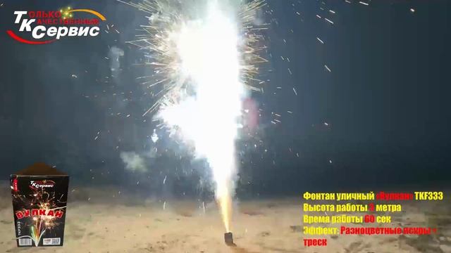 Фонтан TKF333 Вулкан смотреть онлайн
