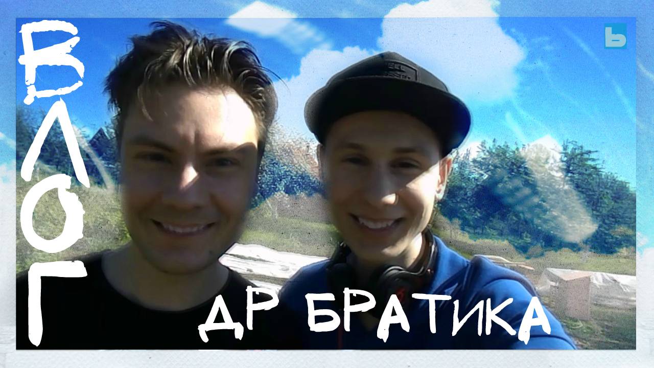 Влог: ДР братика. Странные истории. Покупки. смотреть онлайн