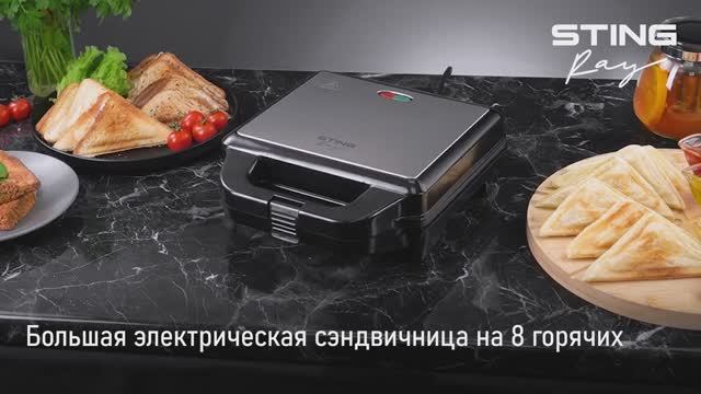 Электрическая сэндвичница STINGRAY ST-SM1216B