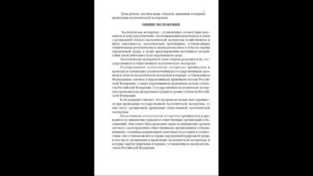 Практическая работа №1-Экспертиза безопасности