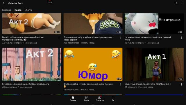 кто такой Грифер ферр?