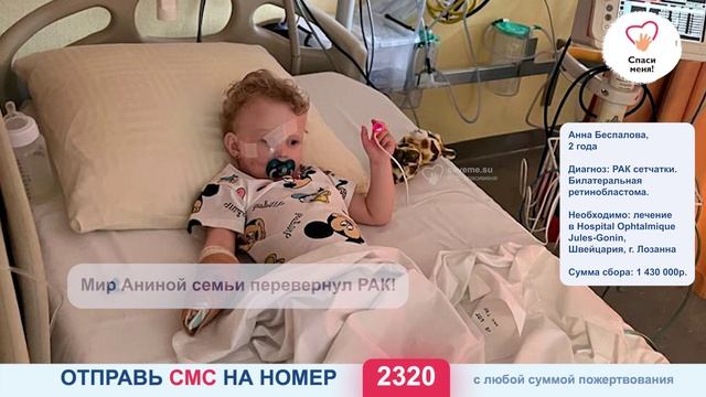 Ане грозит удаление обоих глаз! Если прервать лечение, она сначала ослепнет, потом погибнет! смотреть онлайн