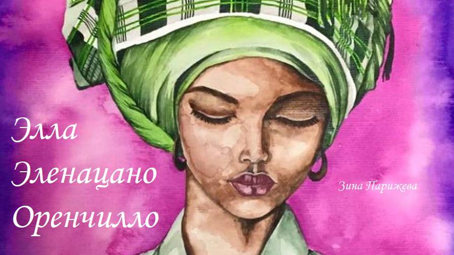 Художницы: Элла Эленацано Оренчилло смотреть онлайн