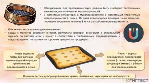 Гигиеническое обучение работников кондитерских производств