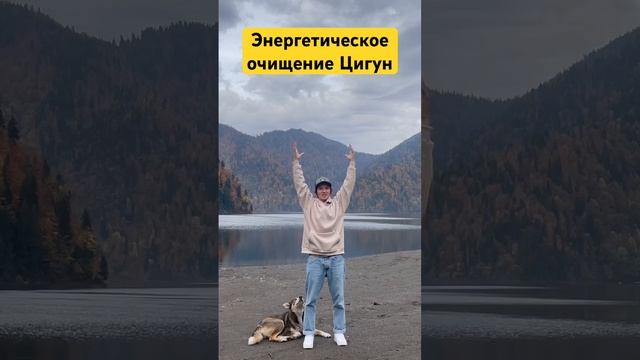 #цигун #цигундляначинающих #цигунонлайн #цигундома #цигунтур смотреть онлайн