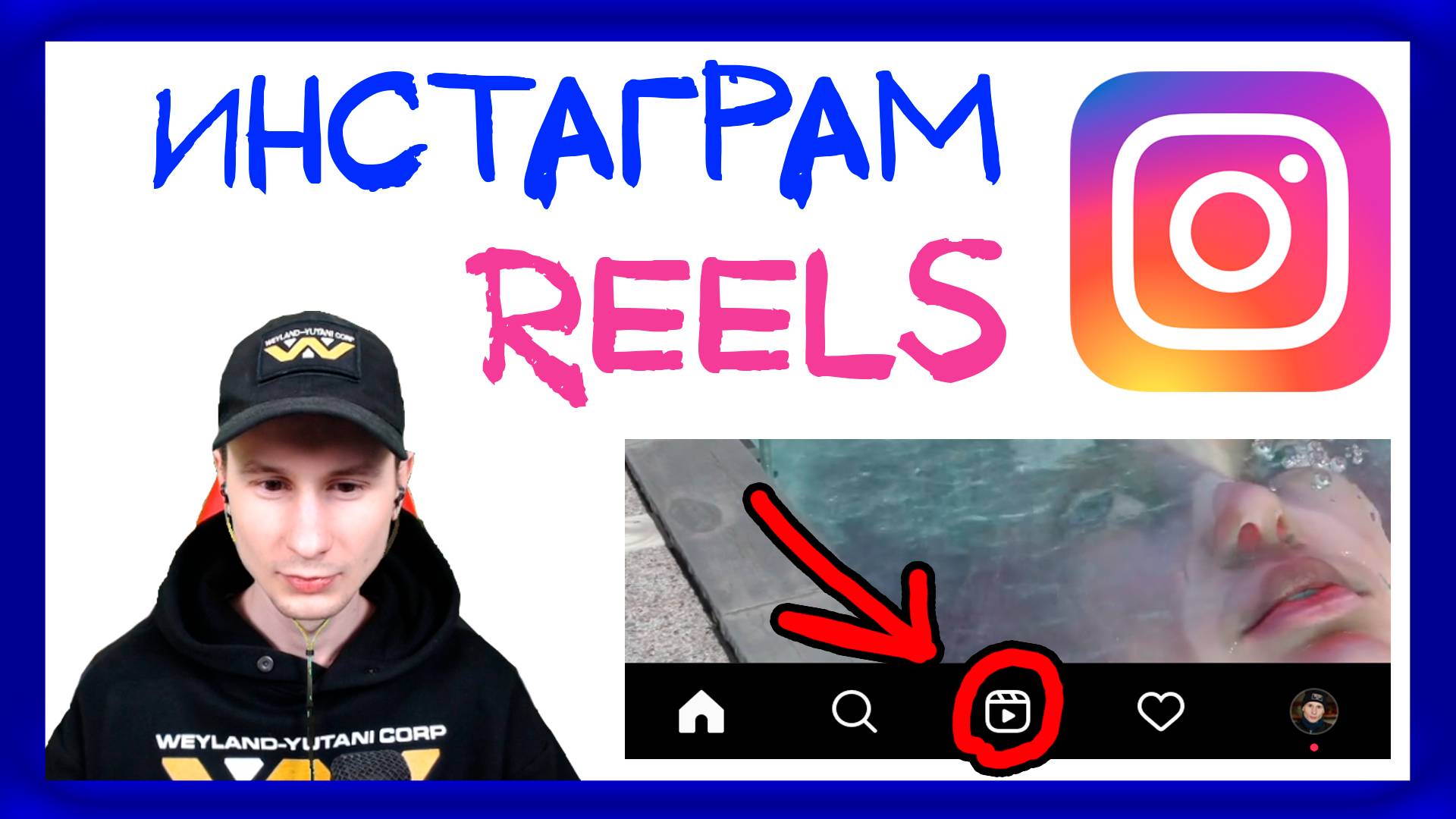 Новинка - Reels Instagram. Как выложить reels в инстаграм 2021? Что такое рилс инстаграм смотреть онлайн