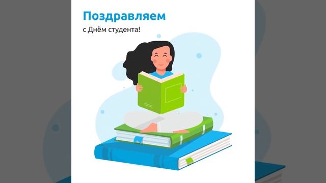ЦДС Управление домами — С Днем студента. Анимационная открытка смотреть онлайн