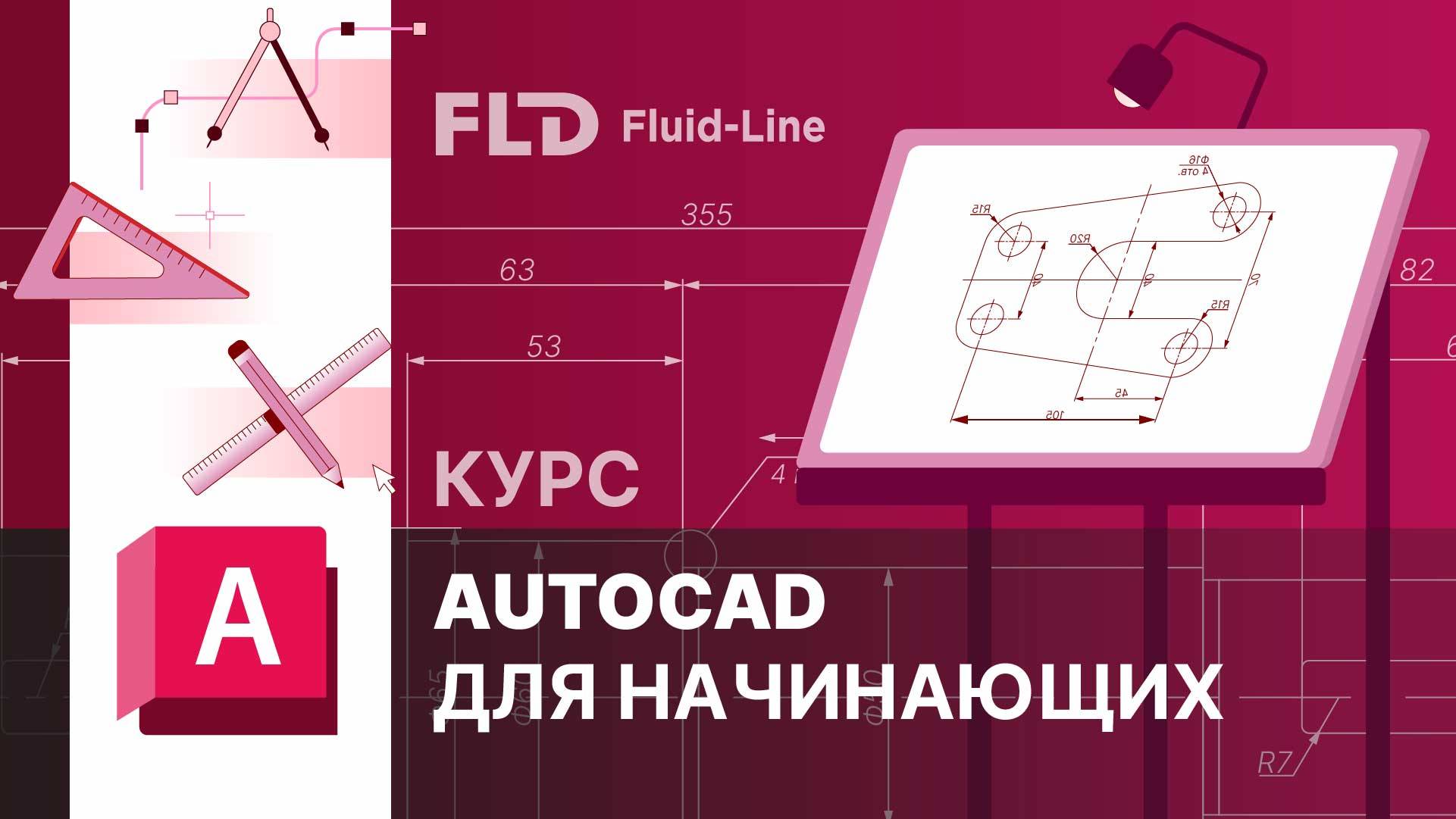 Урок AutoCAD знакомство с интерфейсом смотреть онлайн