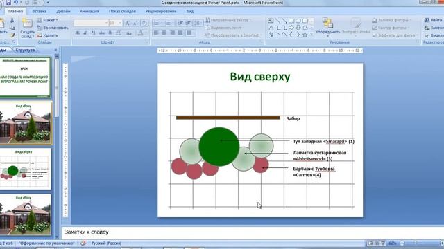 Как нарисовать план композиции в POWER POINT смотреть онлайн