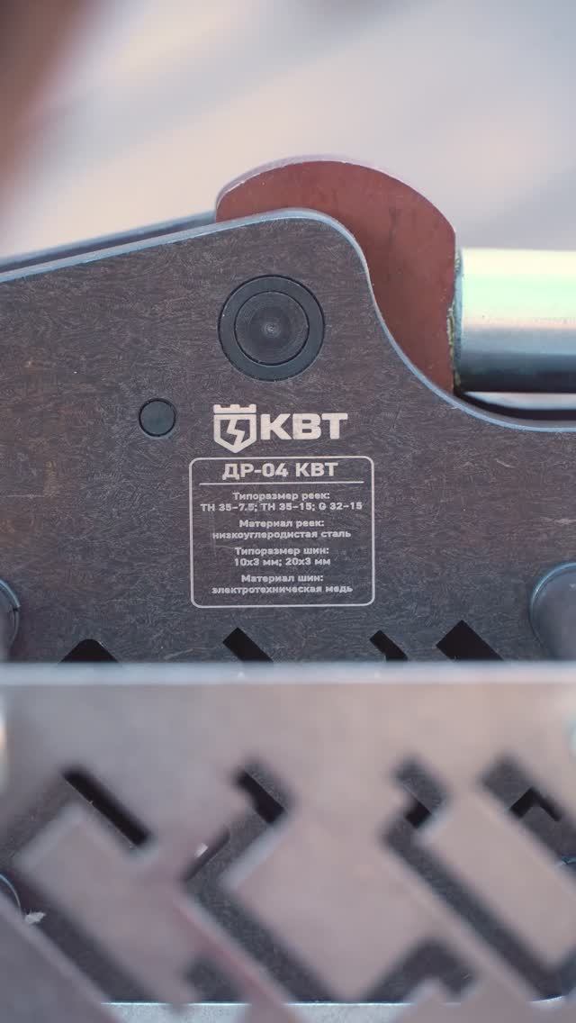 ДР-04 серии НЕО инструмент для резки ДИН-реек смотреть онлайн