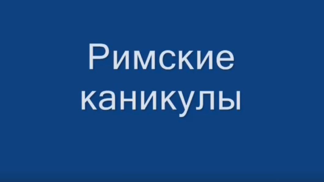 FABERLIC. Римские каникулы  Вотиновой Юлии