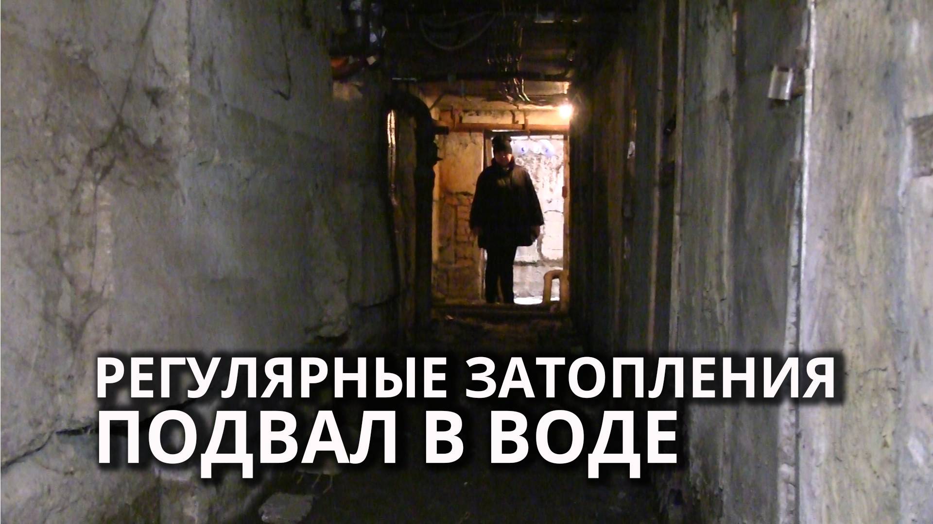 В Саратове затапливает подвалы и двор смотреть онлайн