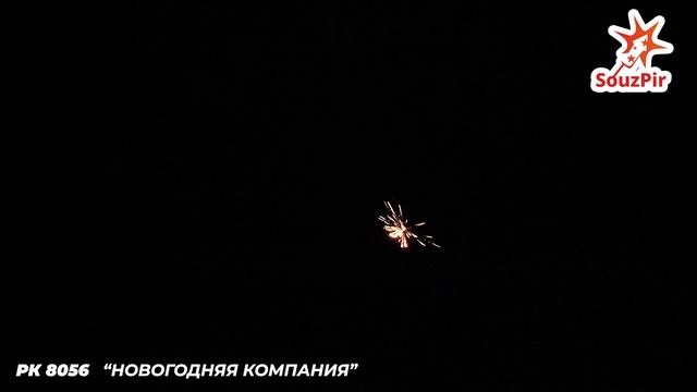 РК 8056 НОВОГОДНЯЯ КОМПАНИЯ смотреть онлайн