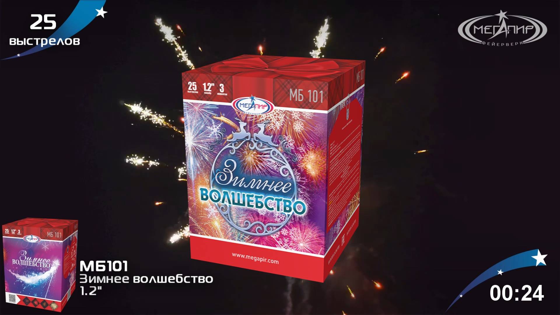 Батарея салютов 25 залпов Зимнее волшебство МБ101 смотреть онлайн