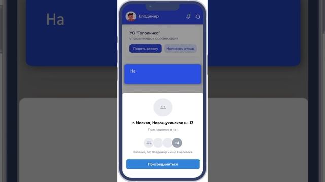 Как присоединиться к домовому_чату смотреть онлайн