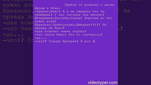 Урывков от моей сказки про детей Диану и Илью смотреть онлайн