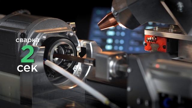 Система автоматизированной лазерной сварки элементов электроусилителя руля от компании POKKELS смотреть онлайн